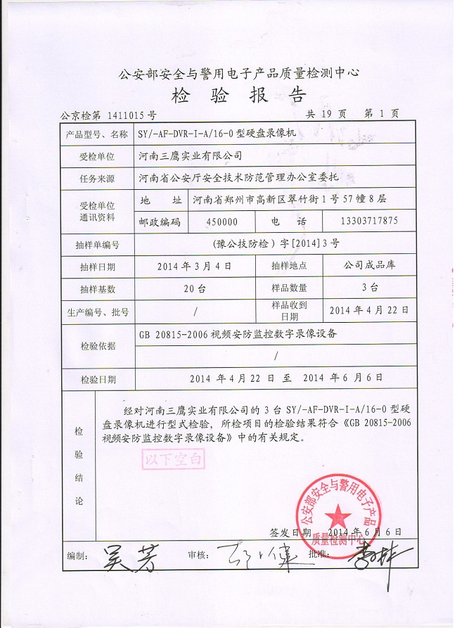 网络枪式摄像机型式检验报告